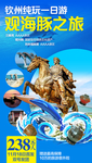 钦州旅游海报