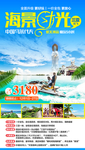 海南旅游海报