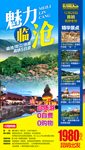 云南旅游海报
