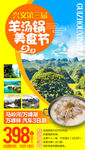 贵州旅游海报