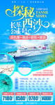 西沙旅游海报