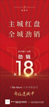 红盘热销海报