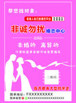 婚恋宣传单