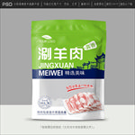 羊肉包装