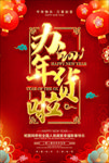 办年货