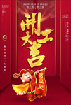 开工大吉