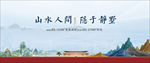 新中式别墅主形象
