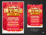 新年珠宝黄金促销