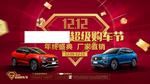大众超级购车节主背板 超级购车