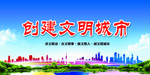 文明城市
