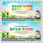 路政
