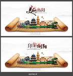衡阳