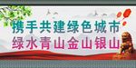 共建绿城