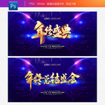 年终盛典