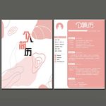个人简历