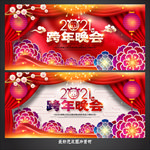 元旦联欢晚会