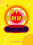双十二限时抢购