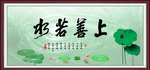 上善若水