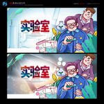 科学实验