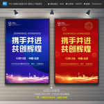 公司会议海报 企业会议海报