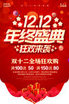 双十二吊旗