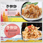 手撕饼