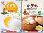 奶黄包