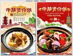 牛腩煲仔饭