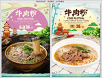 牛肉粉