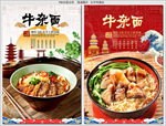 牛杂面