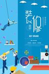 扁平化工人装修海报-X4