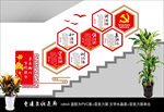 党建楼梯