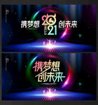 年会背景年会