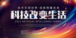 科技海报图片