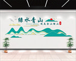 绿水青山就是金山银山文化墙