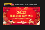 2021年会牛年年会