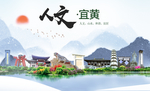 宜黄人文明生态宜居城市印象海报
