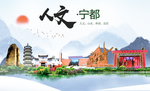 宁都人文明生态宜居城市印象海报
