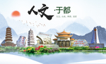 于都人文明生态宜居城市印象海报