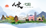 弋阳人文明生态宜居城市印象海报