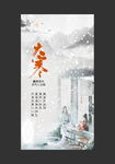 节令海报