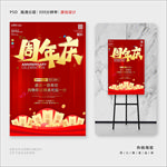 周年庆