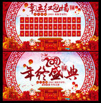 年终盛典