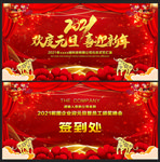 2021年元旦晚会舞台背景