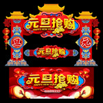 圣诞元旦门头
