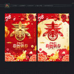 春字 恭贺新春