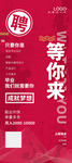 招聘H5海报