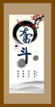 奋斗