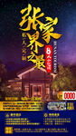 张家界旅游 旅游海报