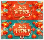 2021牛年